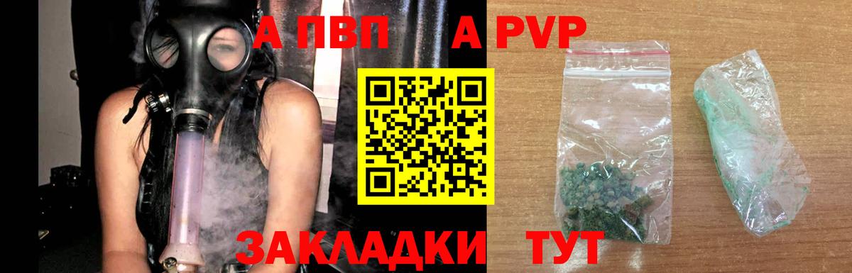 Alfa_PVP кристаллы Прокопьевск