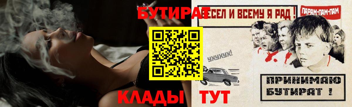 БУТИРАТ 99%  Вход с VPN  Прокопьевск 