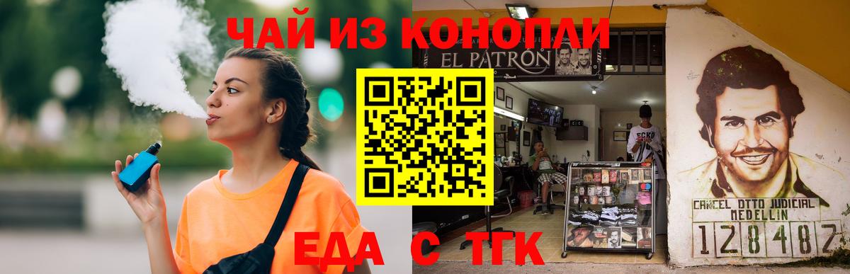 Прокопьевск  Еда ТГК марихуана  Вход с VPN 