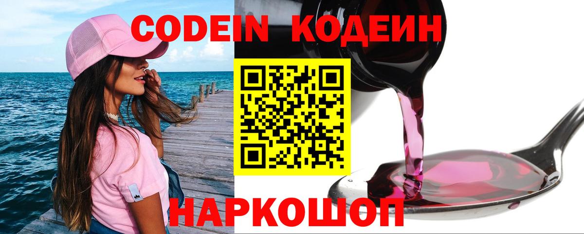 Кодеиновый сироп Lean напиток Lean (лин) Прокопьевск