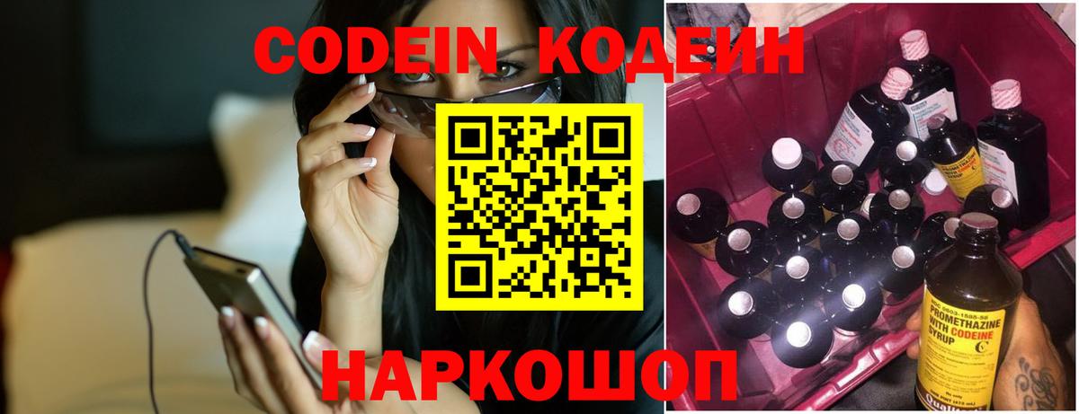 Кодеиновый сироп Lean напиток Lean (лин)  Вход с VPN  Прокопьевск 