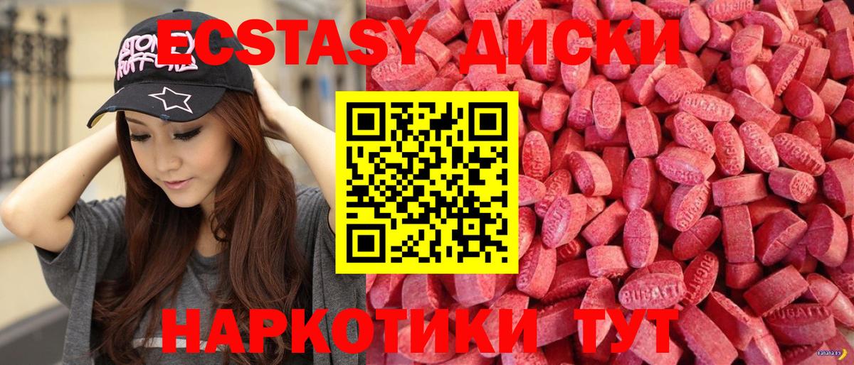 ЭКСТАЗИ диски Прокопьевск