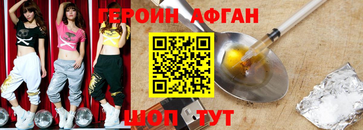 ГЕРОИН Афган  Вход с VPN  Прокопьевск 