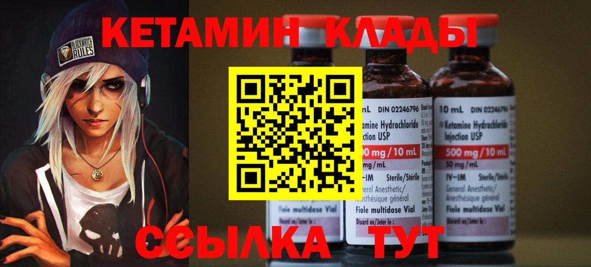 Прокопьевск  КЕТАМИН VHQ  Вход с VPN 