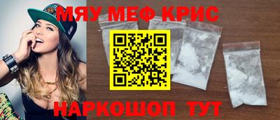 мяу мяу кристалл Моздок