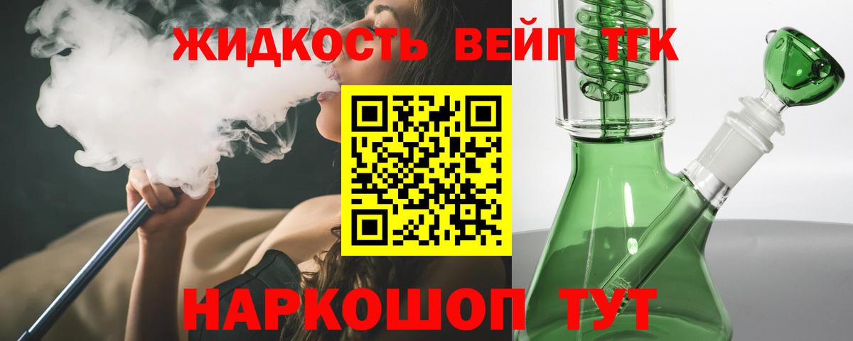 ТГК вейп Прокопьевск